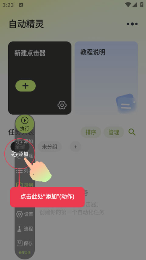 自动精灵连点器app