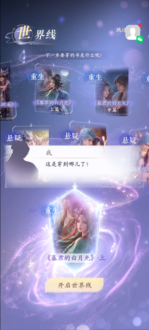 代号穿越