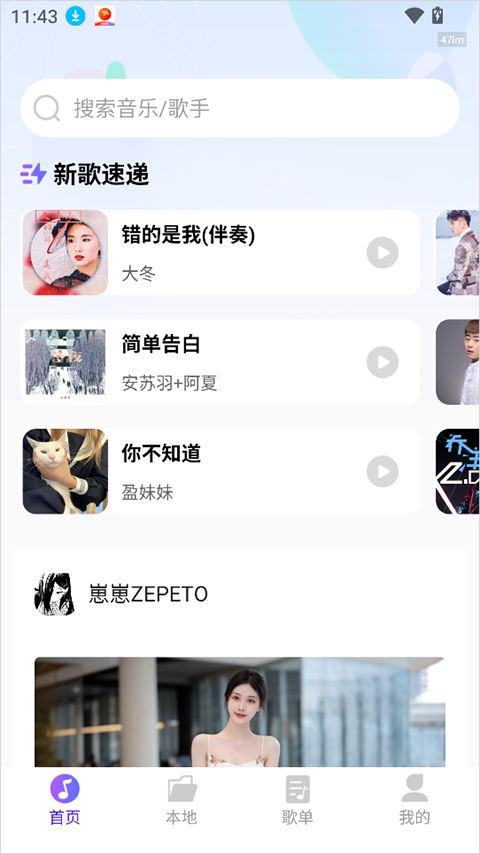 畅享免费音乐app