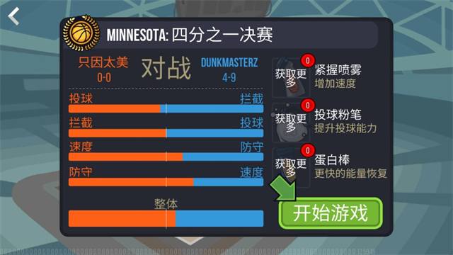 篮球战役苹果版