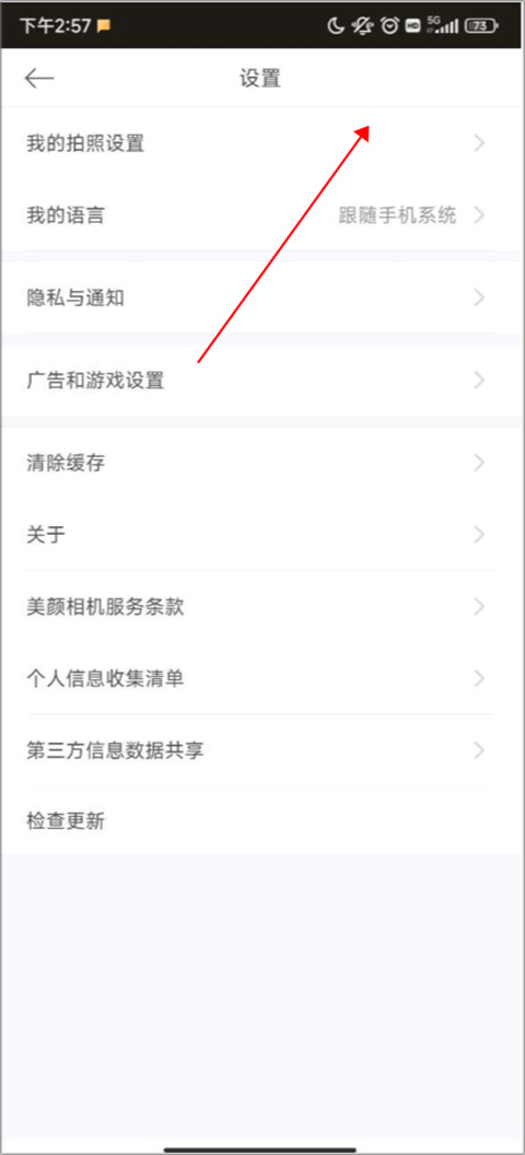 美颜相机ipad版