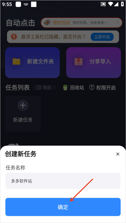 自动执行精灵app