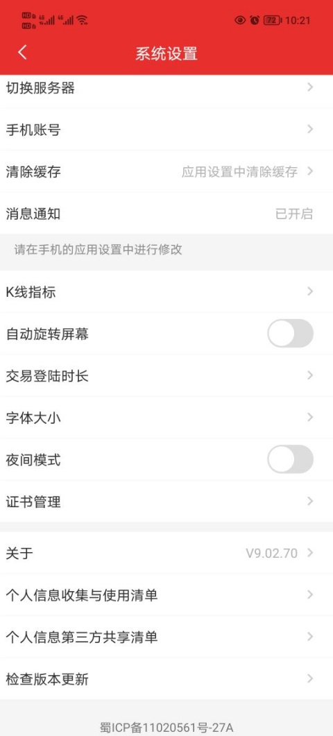 天府小诸葛App