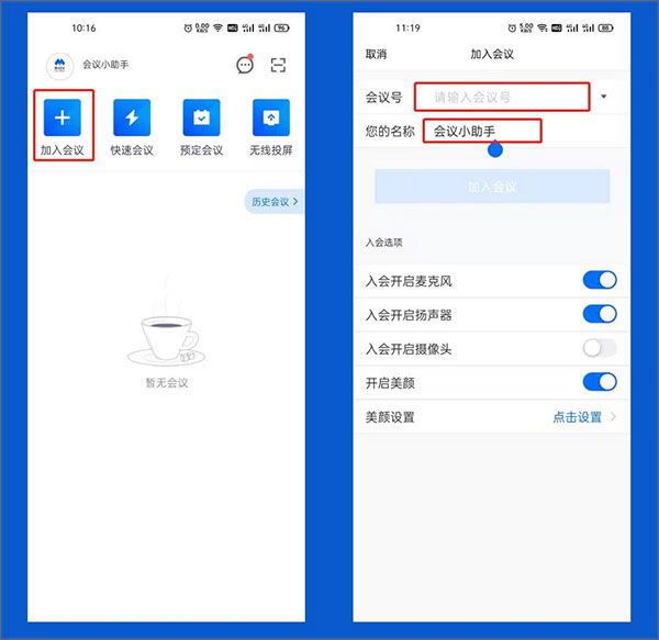 腾讯会议ios版