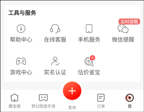 梦幻手游藏宝阁ios版