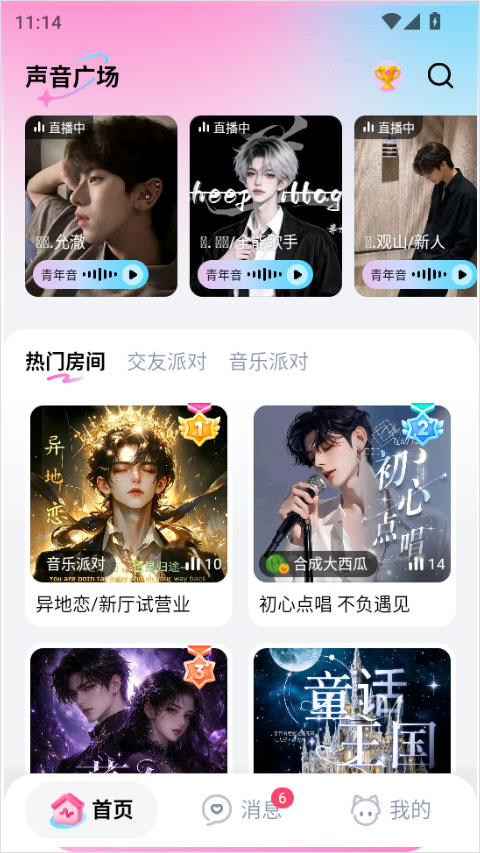 小耳窝app