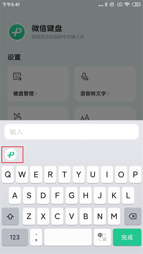 微信输入法苹果版