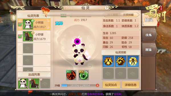 蜀门手游苹果版