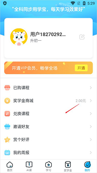 学宝苹果版