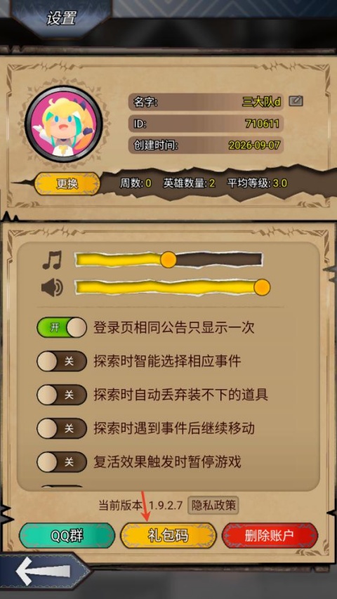 据点守卫官方版