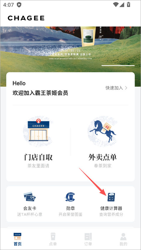霸王茶姬app