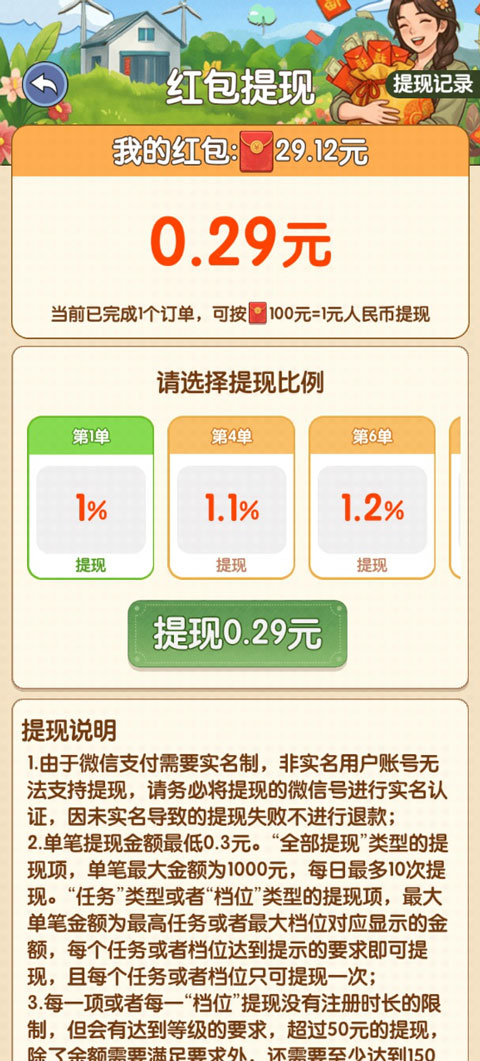返乡当首富红包版