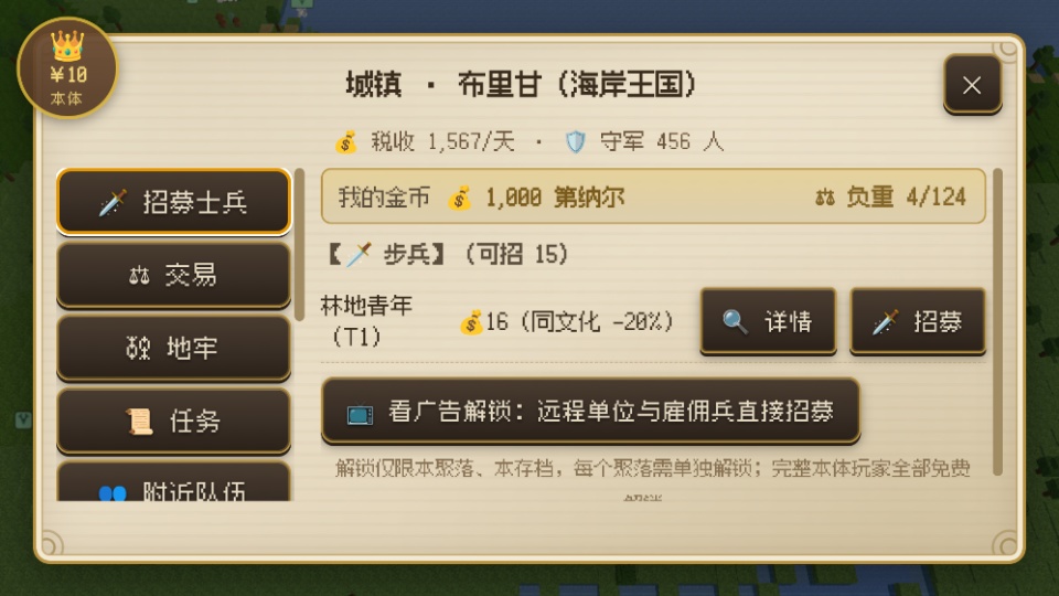 中世纪之战中文版