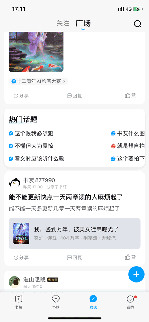 QQ阅读苹果版