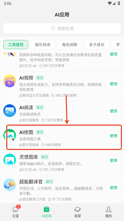 腾讯元宝app苹果版