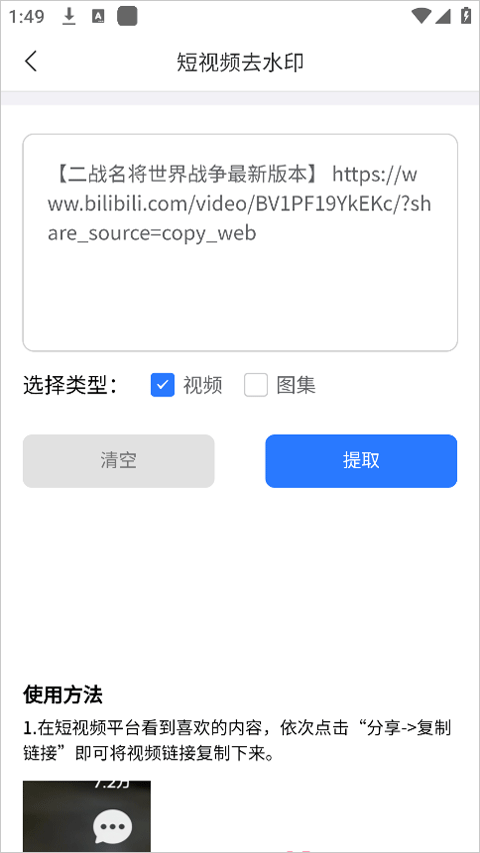 青禾去水印app