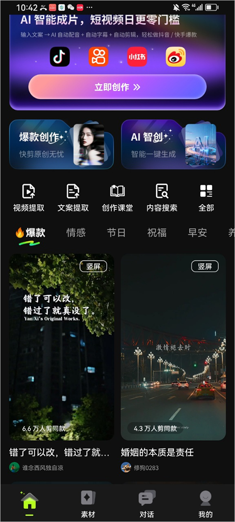 爆剪牛app