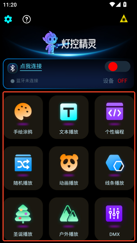 灯控精灵app