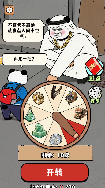 中奖概率倍儿高