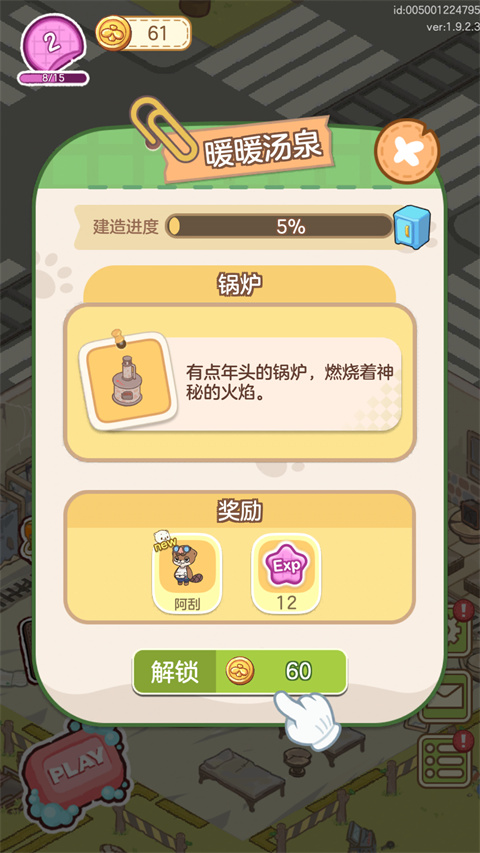 狸狸汤泉