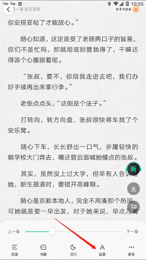 爱奇艺小说ios版
