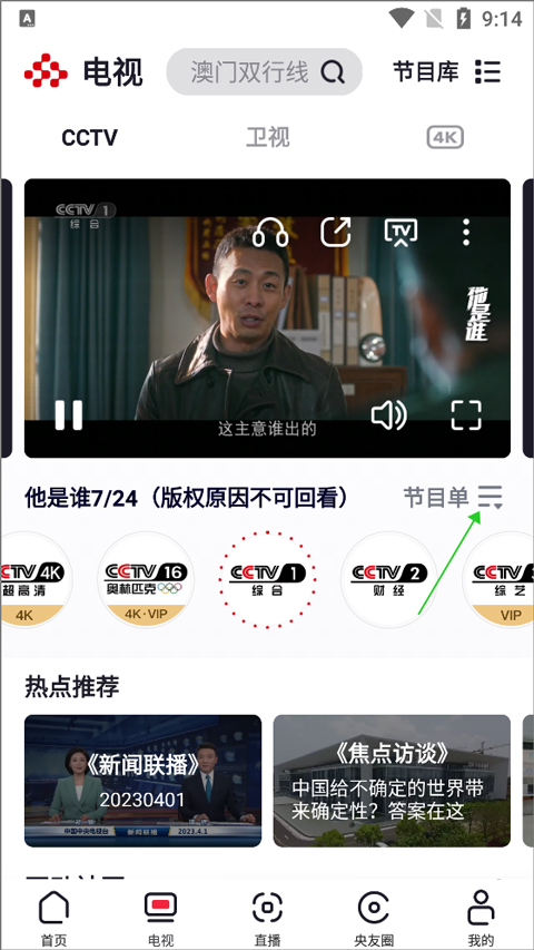 央视频ipad版