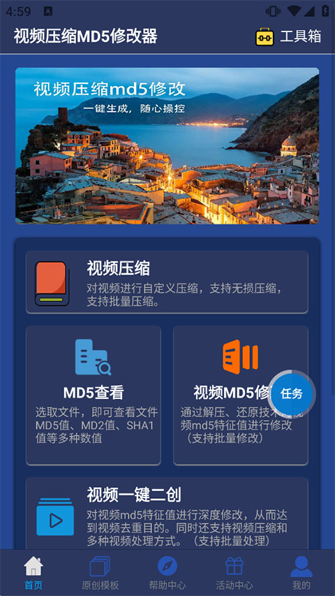 视频压缩MD5修改器