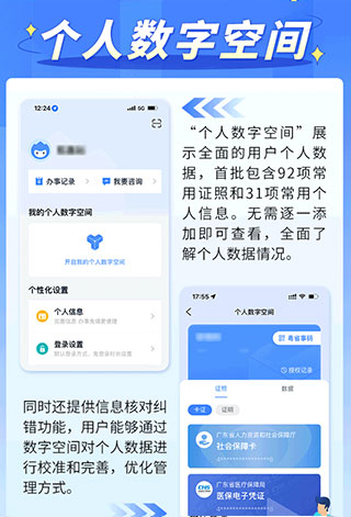 粤省事苹果手机版app