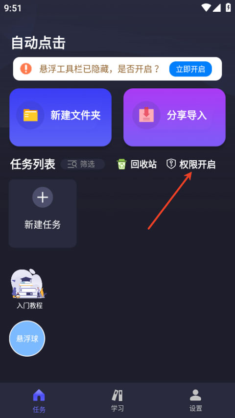 自动执行精灵app