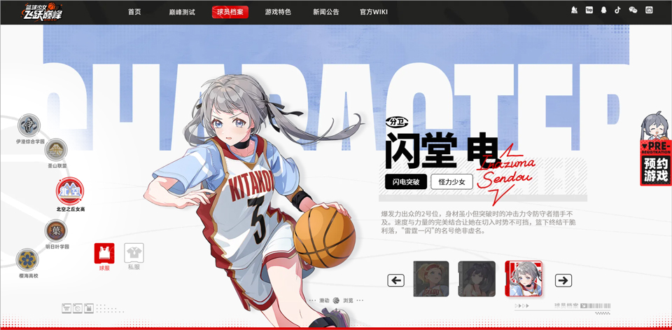 篮球少女飞跃巅峰