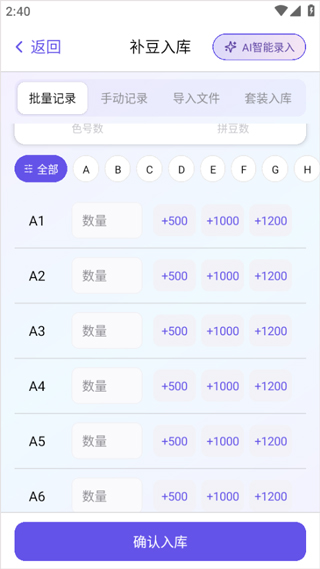 AI豆仓app