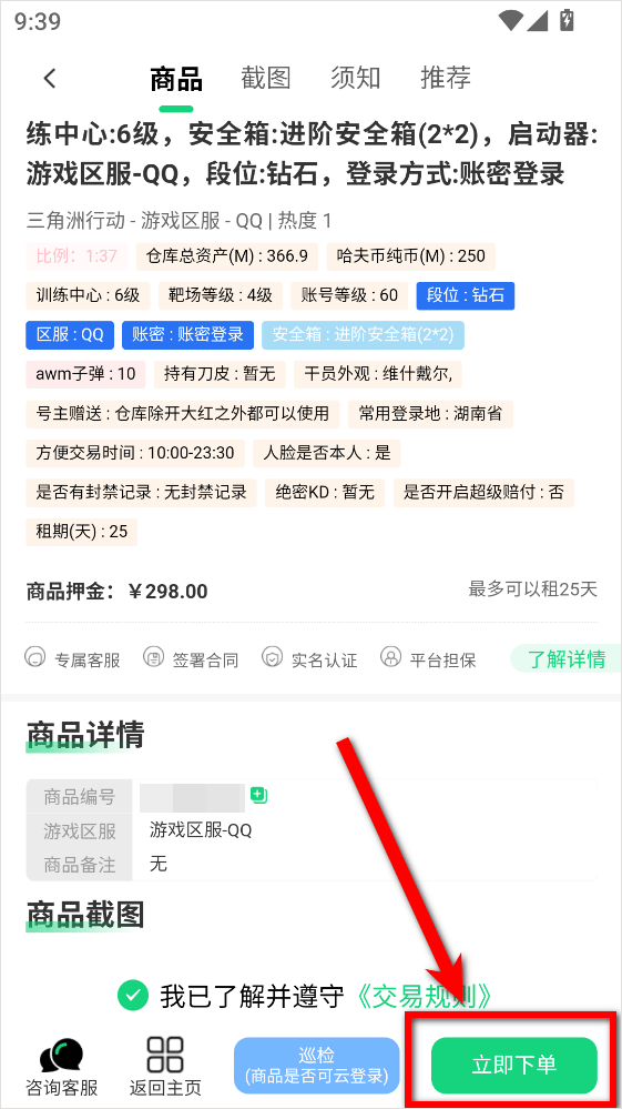 准星代售app