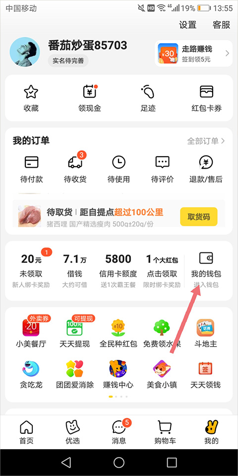 美团ios版
