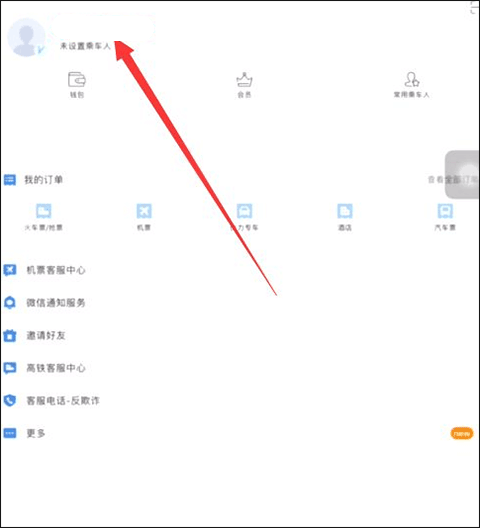 高铁管家苹果版