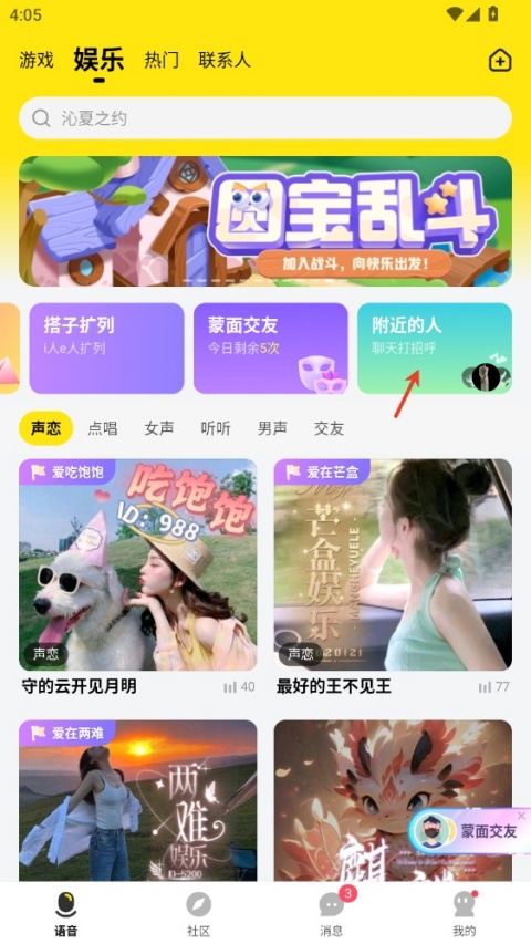 CM语音App