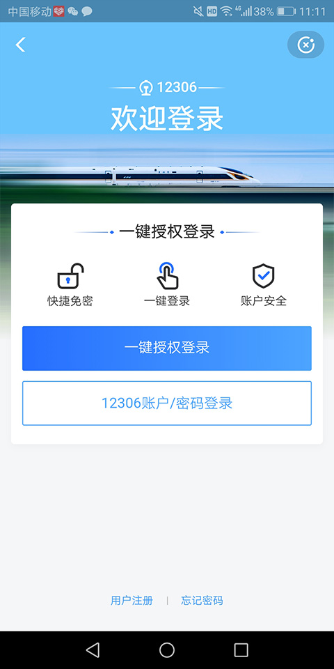 掌上高铁国铁吉讯app苹果版