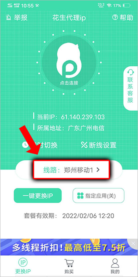 花生代理app