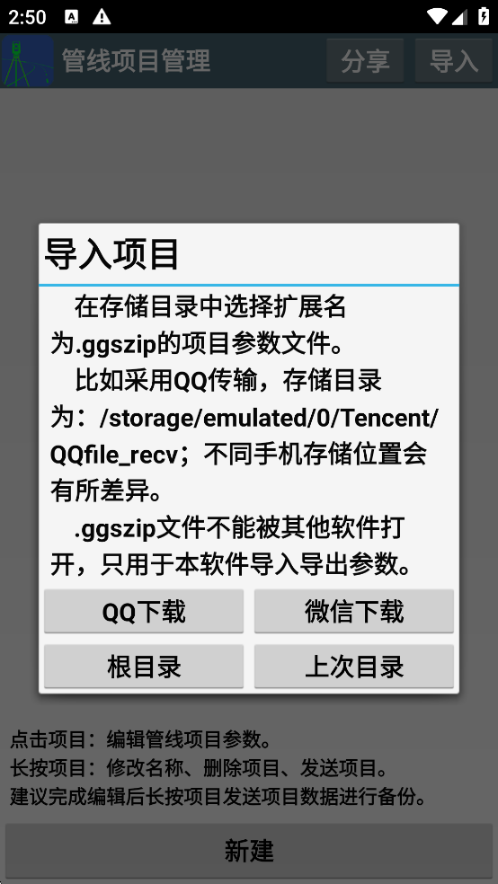 工地通路测app