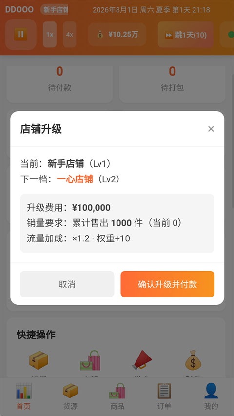 电商经营模拟器