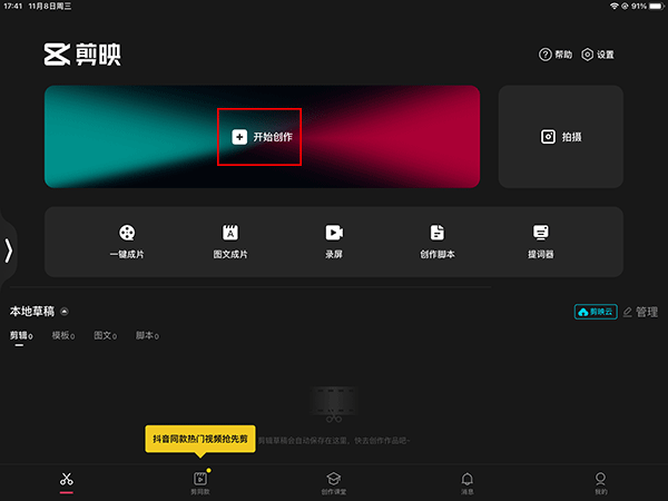 剪映ipad版