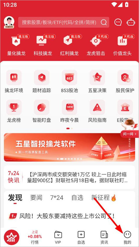 五星智投app