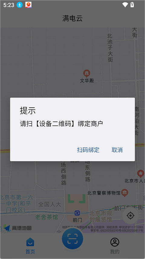 满电云app