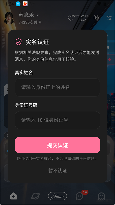 Shine拾光app