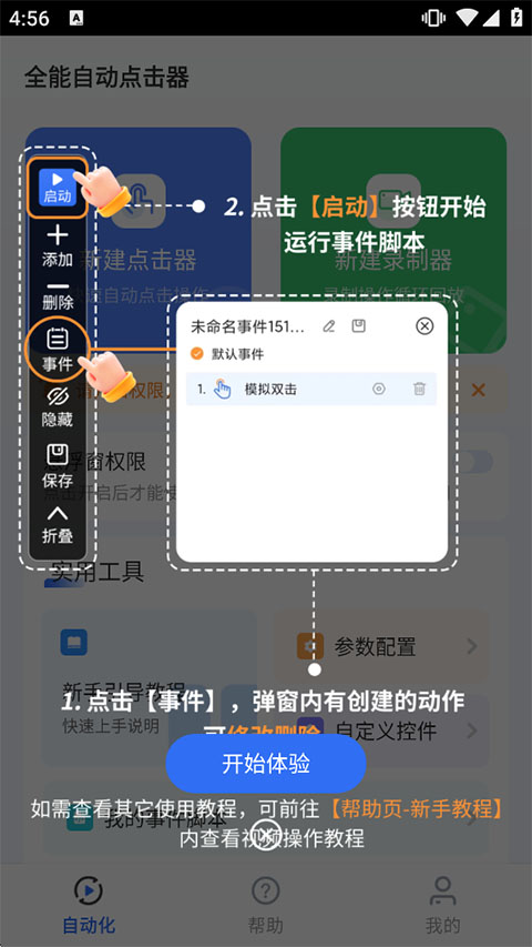 全能自动点击器