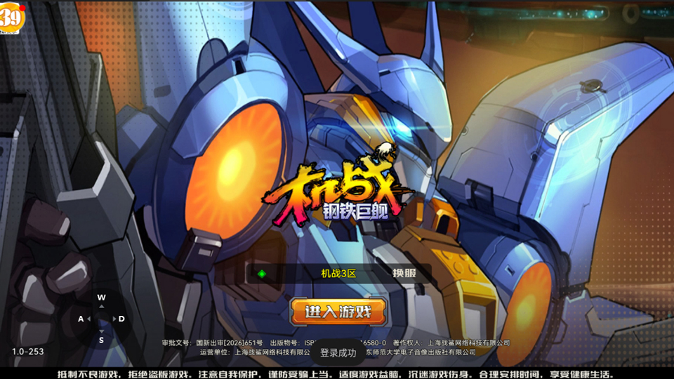 机战钢铁巨舰