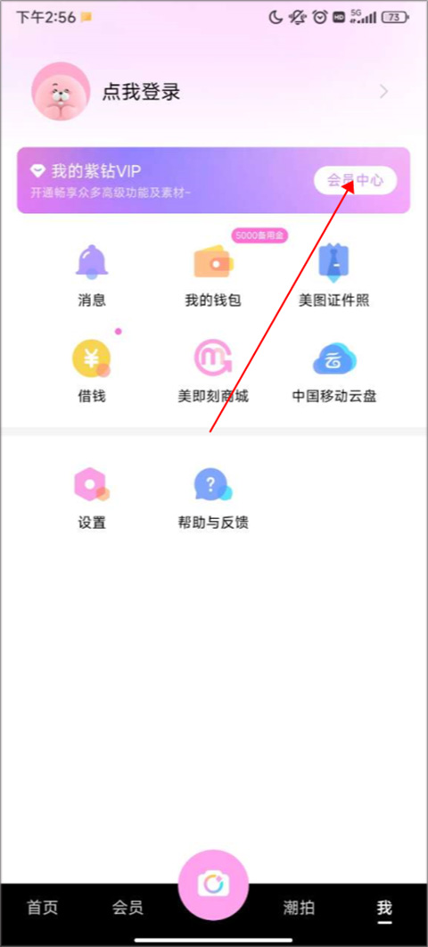 美颜相机ipad版