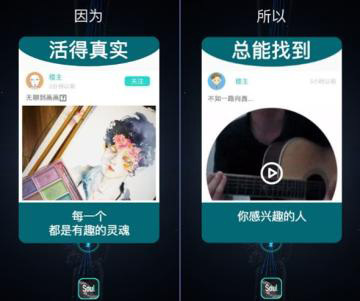 soul苹果版本
