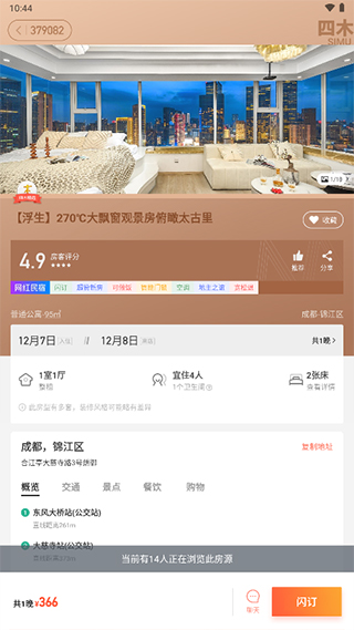 木鸟民宿ios版