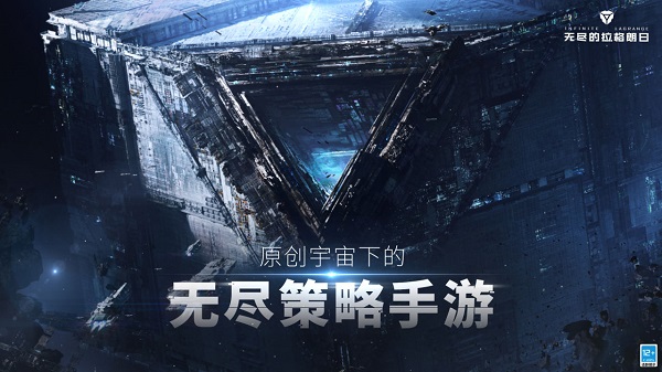 无尽的拉格朗日苹果版