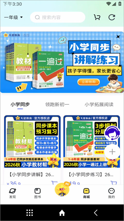 天星教育app